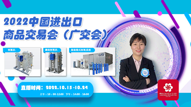 1665642197338152.jpg 預(yù)熱海報(bào)(廣交會(huì))- 中 官網(wǎng).jpg