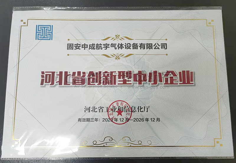 1707182876501765.jpg 固安中成航宇榮獲河北省新型中小企業(yè).jpg