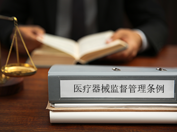 楊悅：完善監(jiān)管制度 提升監(jiān)管效能 推進(jìn)醫(yī)療器械科學(xué)監(jiān)管水平邁上新臺(tái)階