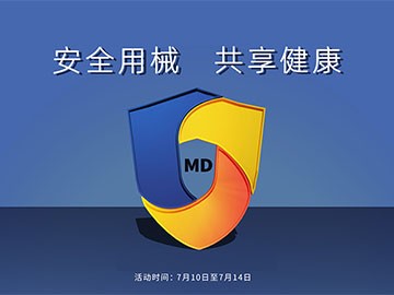 國家藥監(jiān)局:2023年全國醫(yī)療器械安全宣傳周今日啟動