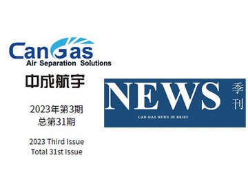 2023年中成航宇簡訊第三期(總第31期)