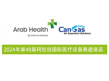 【中成航宇】邀您共赴迪拜，阿拉伯醫(yī)療設備展等你來！