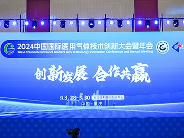 中成航宇赴邀2024中國國際醫(yī)用氣體行業(yè)創(chuàng)新大會暨年會，共話醫(yī)用氣體新風向