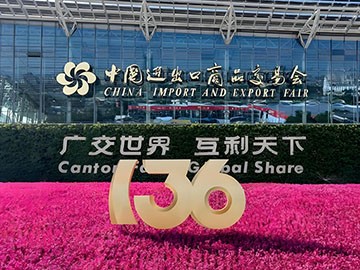 第136屆廣交會(huì)開展首日中成航宇收獲滿滿人氣