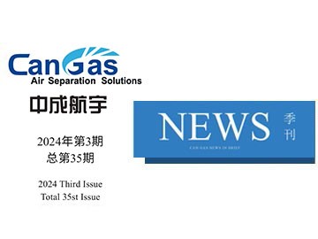 2024年中成航宇簡(jiǎn)訊第三期(總第35期)