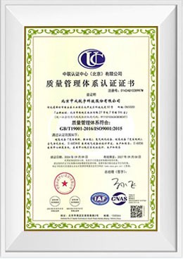 ISO9001質量管理體系認證