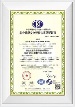 ISO45001職業(yè)健康安全管理體系認證