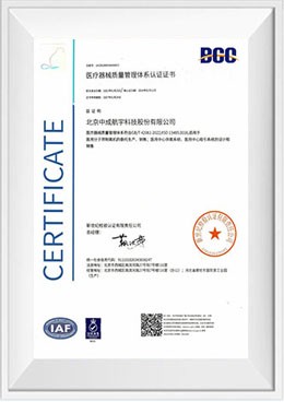 ISO13485醫(yī)療器械質量管理體系認證