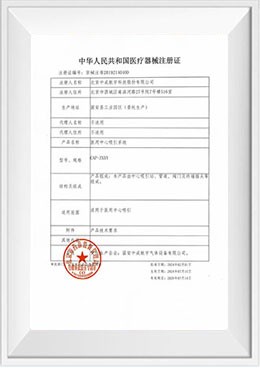 醫(yī)療器械注冊證-醫(yī)用中心吸引系統