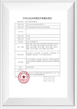 醫(yī)療器械注冊證-醫(yī)用分子篩制氧系統