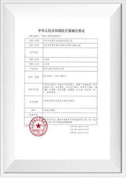 醫(yī)療器械注冊證-醫(yī)用壓縮空氣供應系統