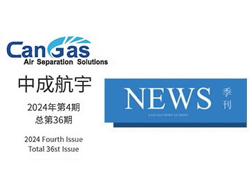 2024年中成航宇簡(jiǎn)訊