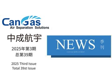 2025年中成航宇簡訊第三期(總第39期)
